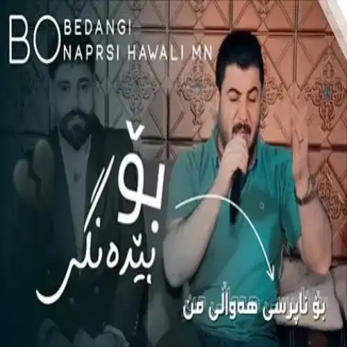 بو بی ده‌نگی